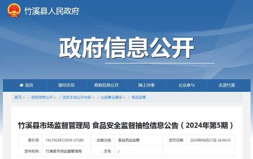 湖北省竹溪县市场监督管理局食品安全监督抽检信息公告（2024年第5期）及财务信息咨询服务优化路径